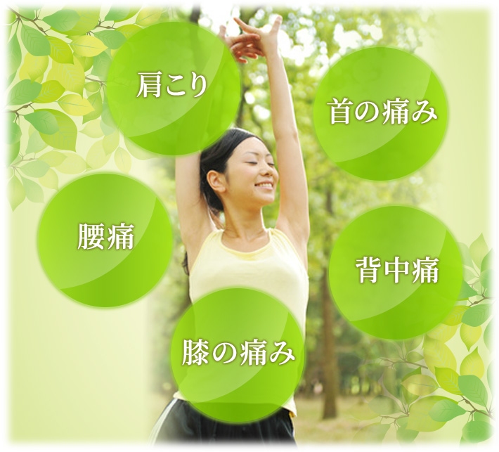 当院の整体でさまざまな不調が改善します