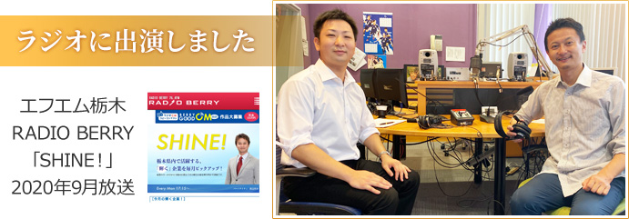 小山市のローカルラジオに出演しました